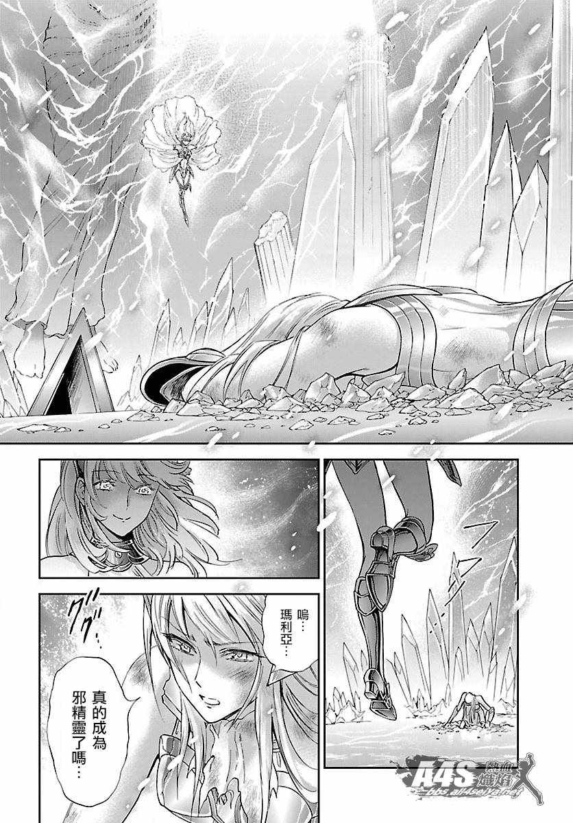 《圣斗士星矢 圣斗少女翔》漫画最新章节第58话 悲伤的决意免费下拉式在线观看章节第【8】张图片