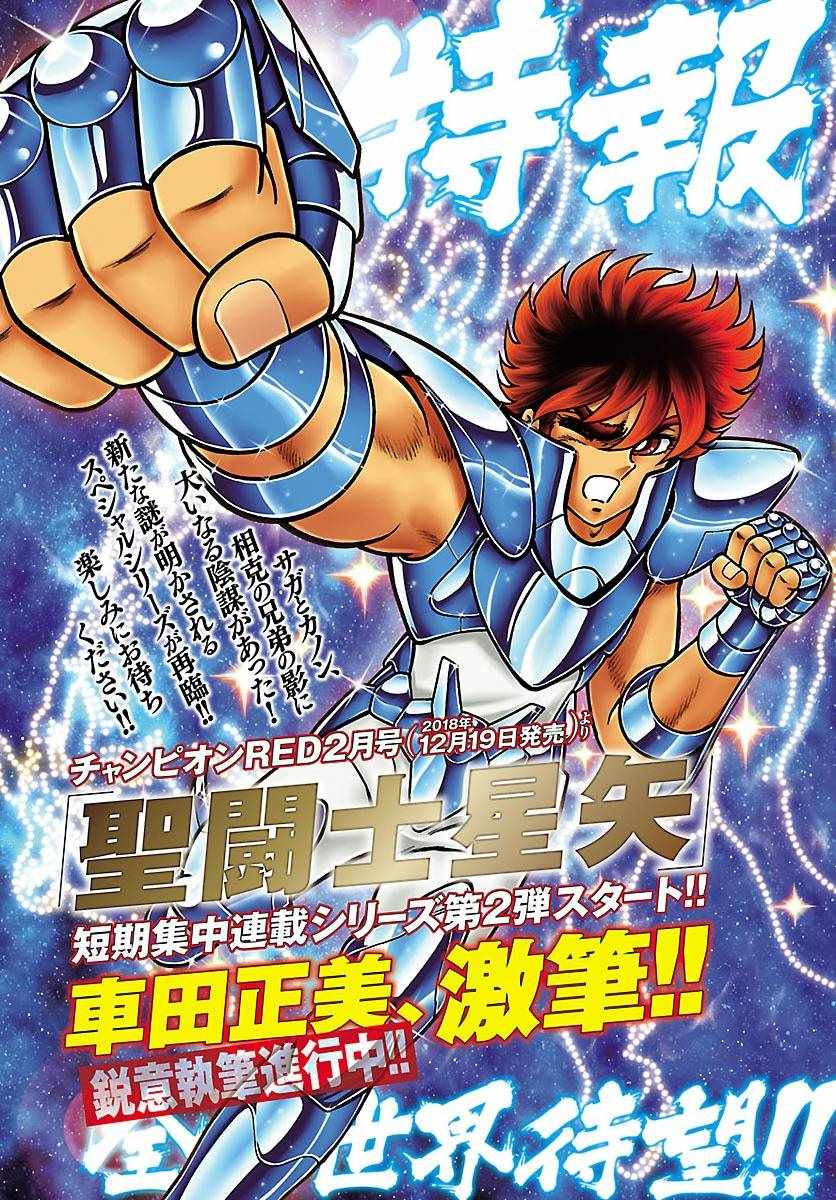 《圣斗士星矢 圣斗少女翔》漫画最新章节第58话 悲伤的决意免费下拉式在线观看章节第【6】张图片