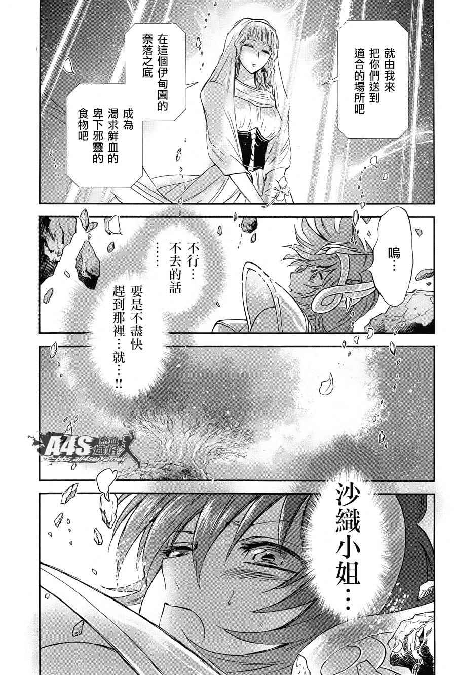 《圣斗士星矢 圣斗少女翔》漫画最新章节第46话 前往战斗的舞台免费下拉式在线观看章节第【17】张图片