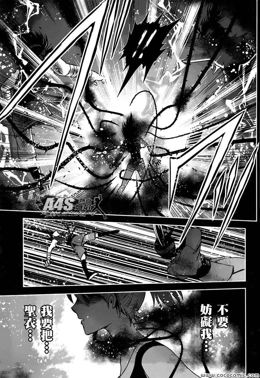 《圣斗士星矢 圣斗少女翔》漫画最新章节第6话 邪恶的种子免费下拉式在线观看章节第【32】张图片