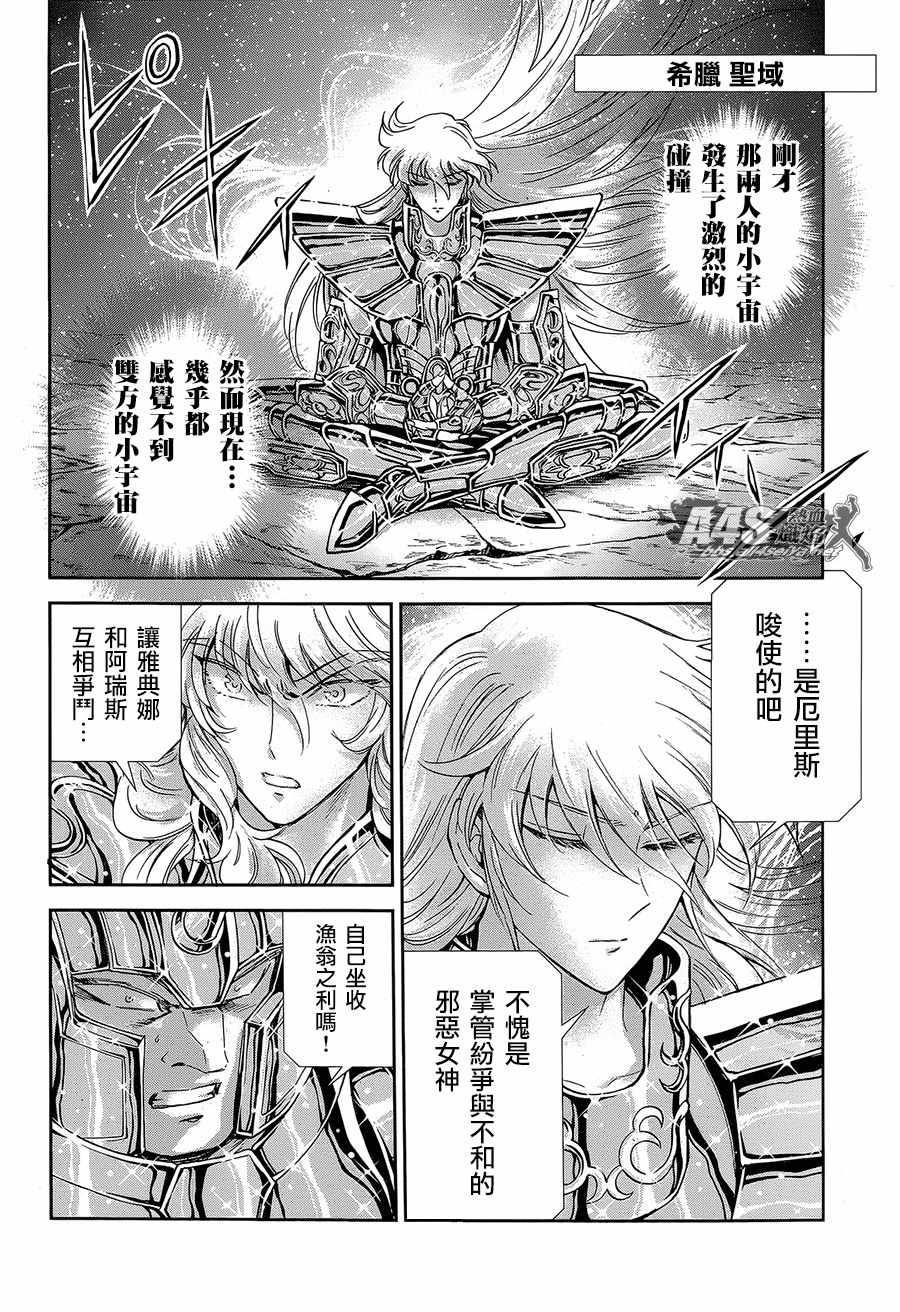 《圣斗士星矢 圣斗少女翔》漫画最新章节第53话 天降之物免费下拉式在线观看章节第【14】张图片