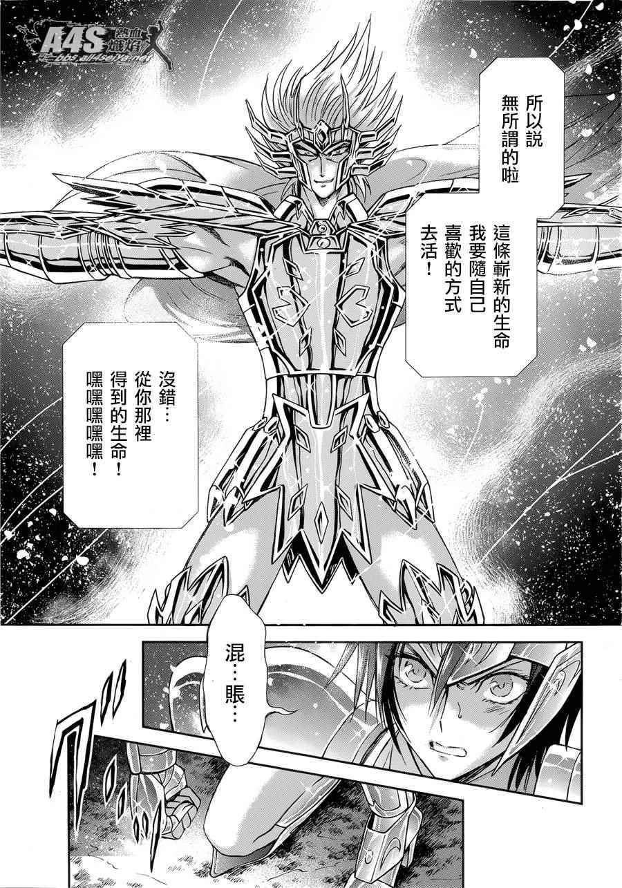 《圣斗士星矢 圣斗少女翔》漫画最新章节第48话 挑战免费下拉式在线观看章节第【17】张图片