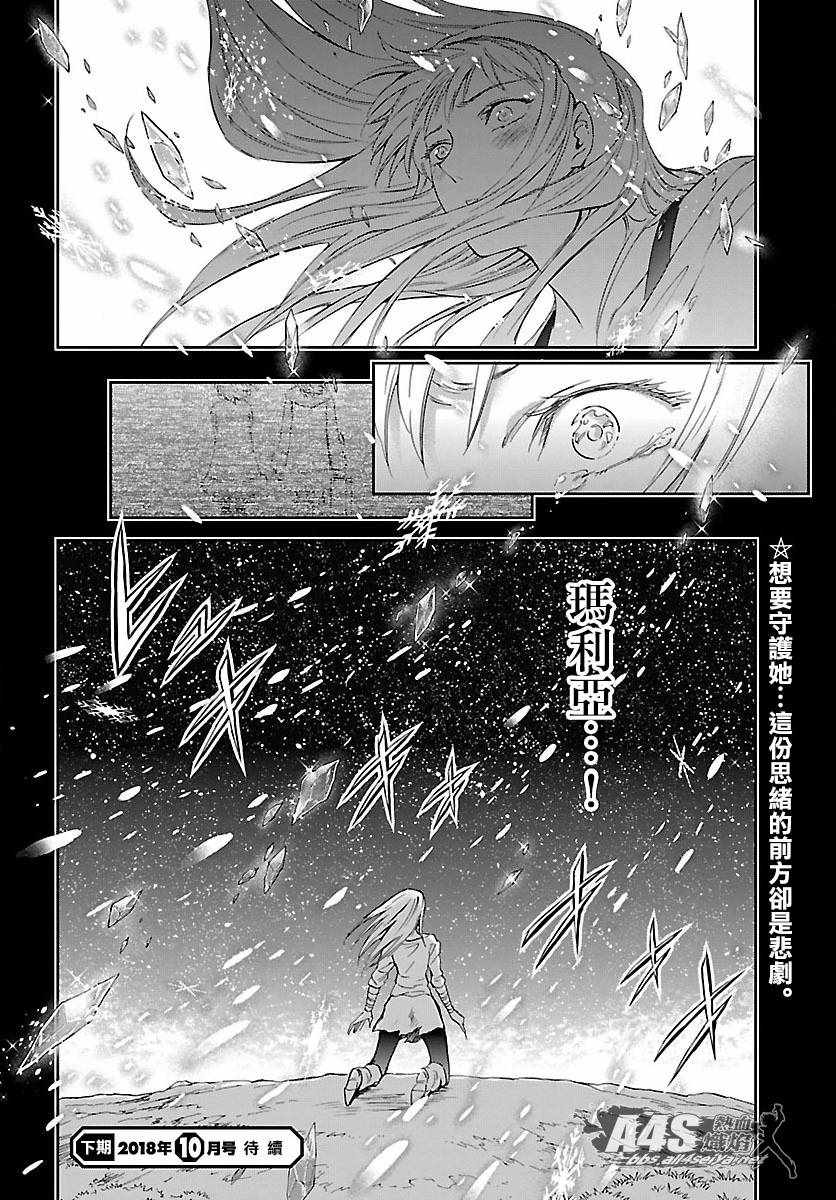 《圣斗士星矢 圣斗少女翔》漫画最新章节第57话 伤痕免费下拉式在线观看章节第【19】张图片