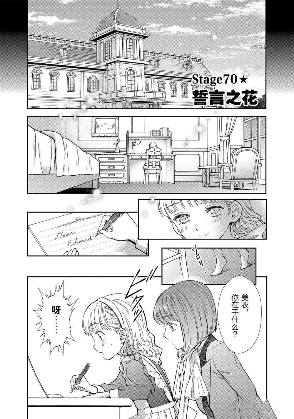 《圣斗士星矢 圣斗少女翔》漫画最新章节第70话 试看版免费下拉式在线观看章节第【1】张图片