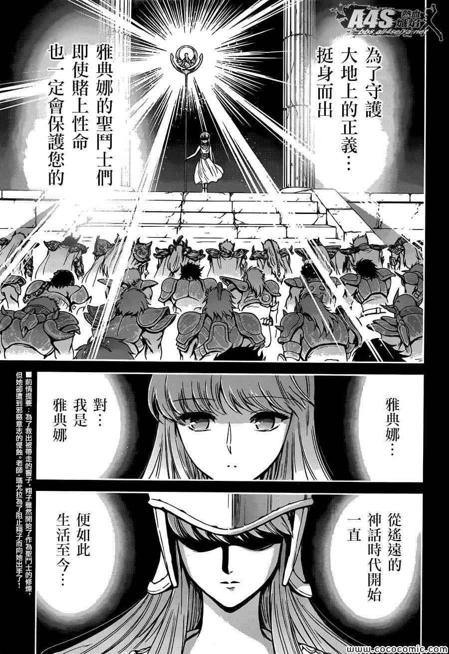 《圣斗士星矢 圣斗少女翔》漫画最新章节第7话 正与邪免费下拉式在线观看章节第【3】张图片