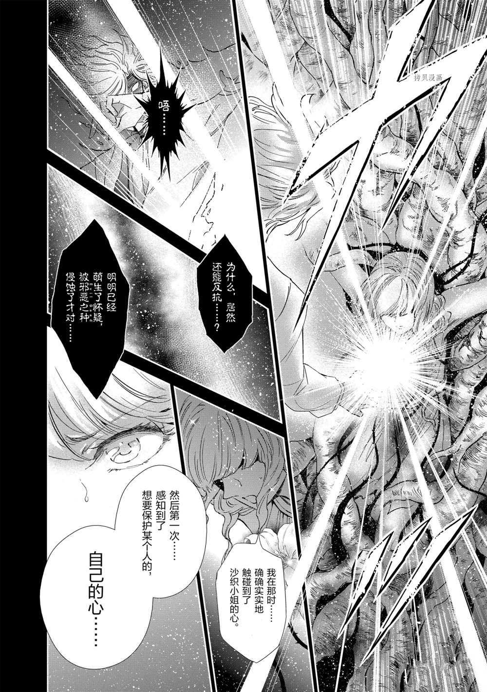 《圣斗士星矢 圣斗少女翔》漫画最新章节第71话 试看版免费下拉式在线观看章节第【20】张图片