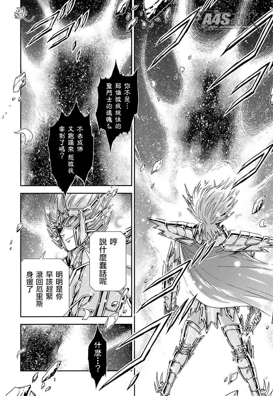 《圣斗士星矢 圣斗少女翔》漫画最新章节第52话 黄金之魂免费下拉式在线观看章节第【6】张图片