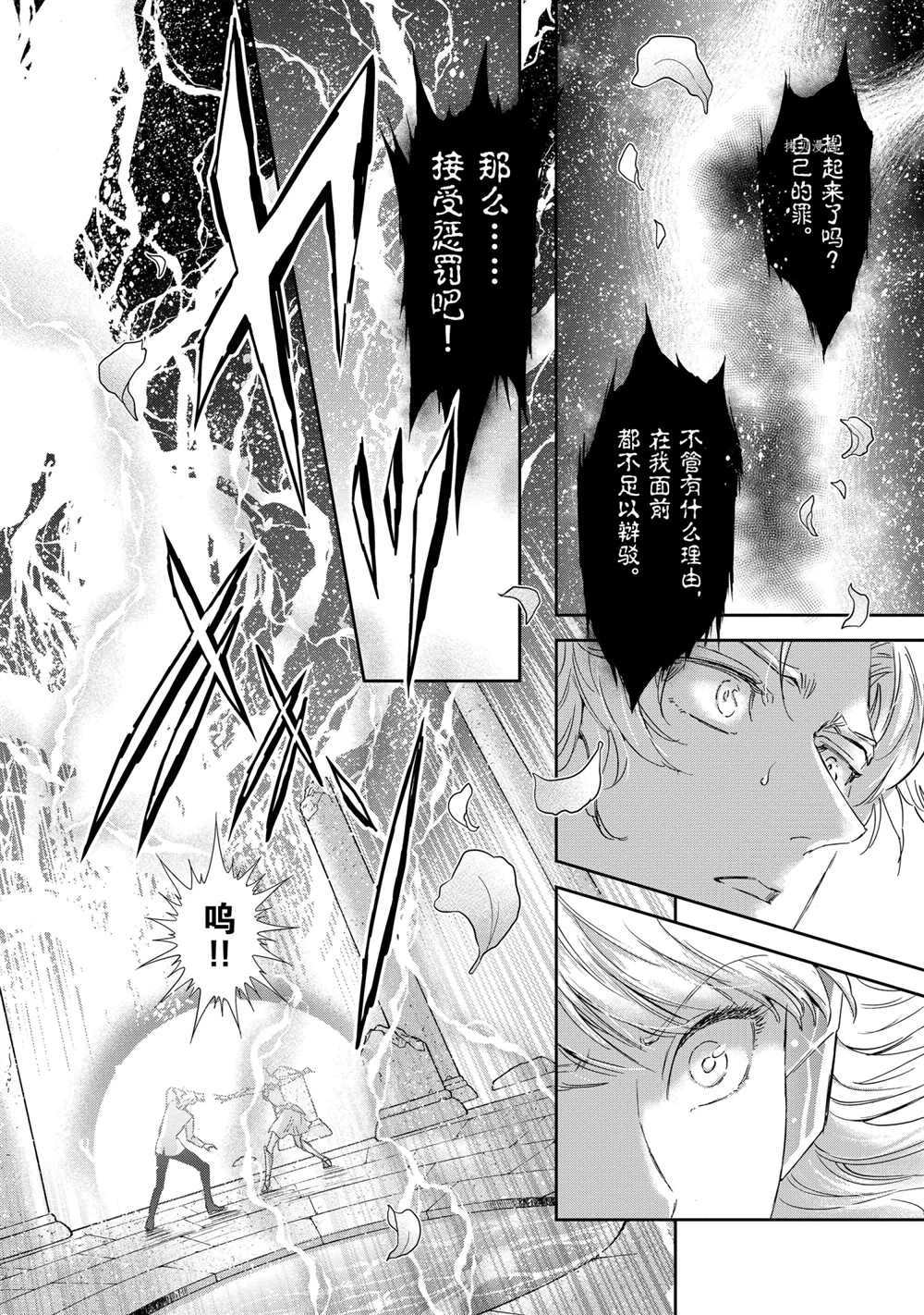 《圣斗士星矢 圣斗少女翔》漫画最新章节第69话 试看版免费下拉式在线观看章节第【24】张图片