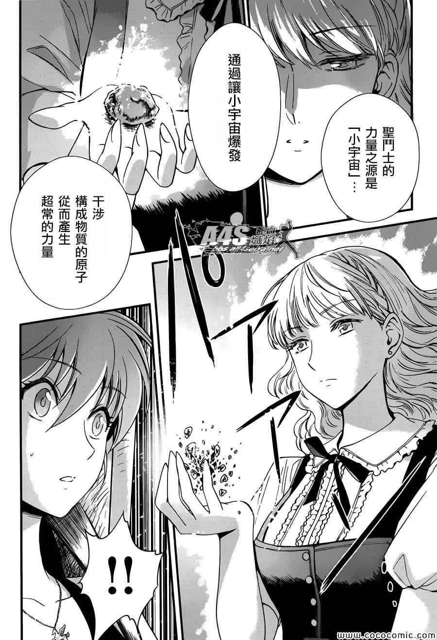 《圣斗士星矢 圣斗少女翔》漫画最新章节第5话 各自的决意免费下拉式在线观看章节第【5】张图片