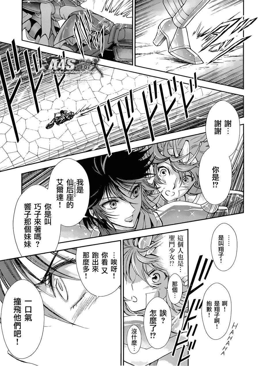 《圣斗士星矢 圣斗少女翔》漫画最新章节第30话免费下拉式在线观看章节第【11】张图片