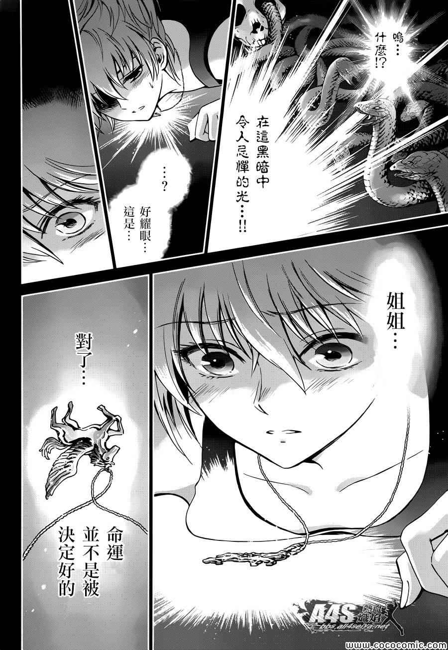 《圣斗士星矢 圣斗少女翔》漫画最新章节第7话 正与邪免费下拉式在线观看章节第【19】张图片