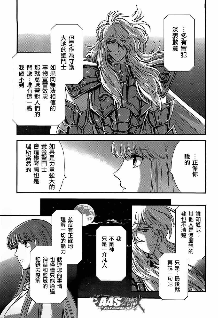 《圣斗士星矢 圣斗少女翔》漫画最新章节第17话 善与恶免费下拉式在线观看章节第【33】张图片