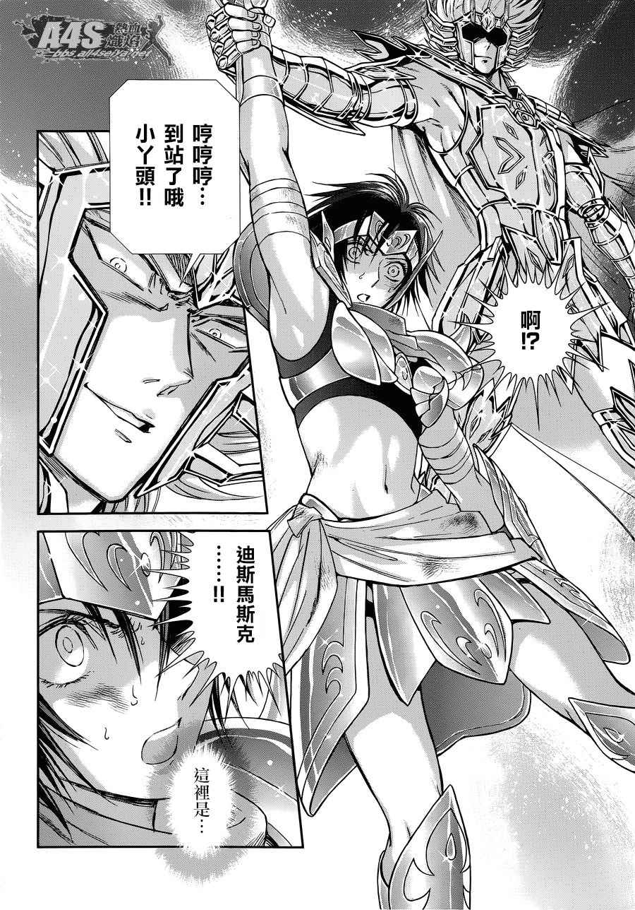 《圣斗士星矢 圣斗少女翔》漫画最新章节第49话 憎恨免费下拉式在线观看章节第【2】张图片