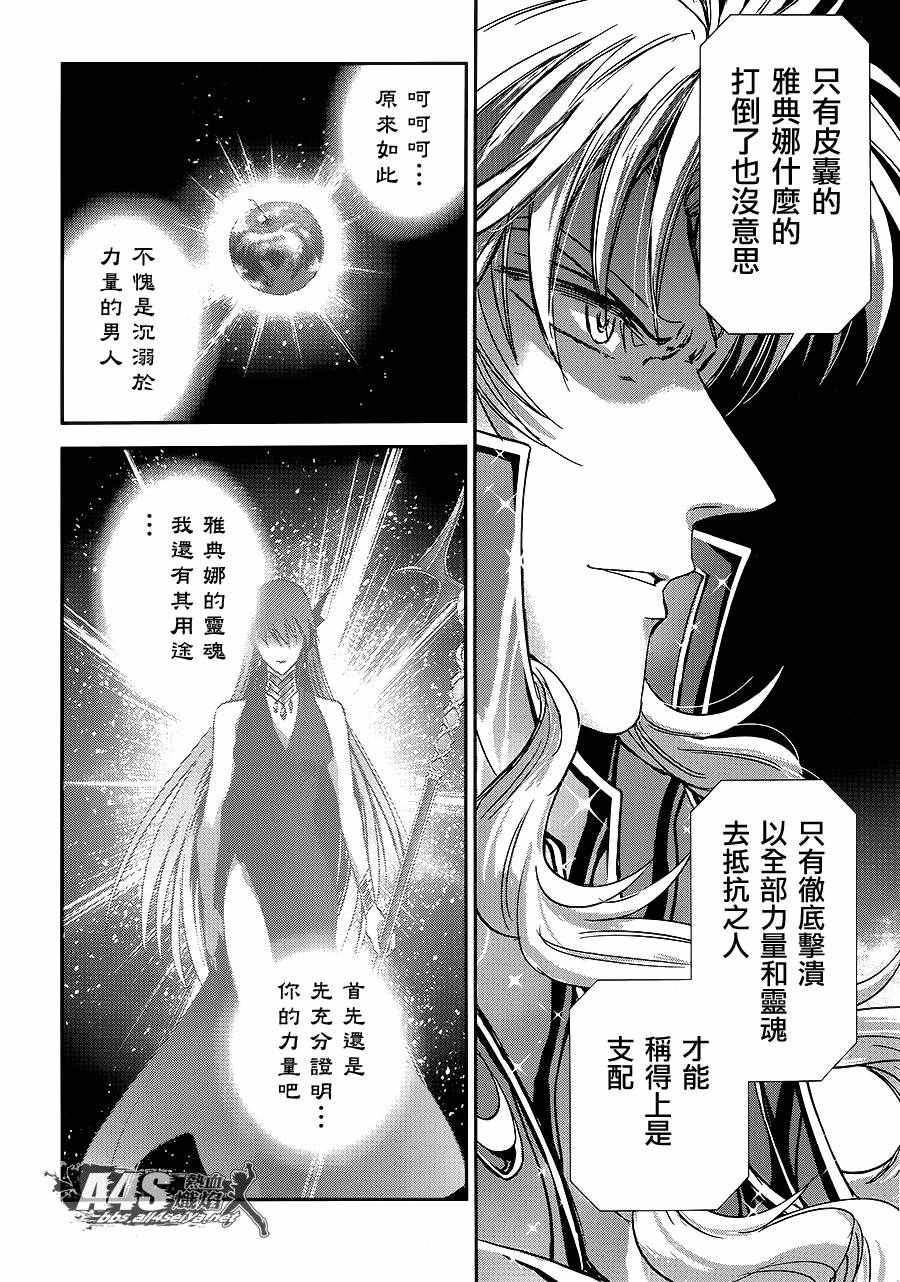 《圣斗士星矢 圣斗少女翔》漫画最新章节第34话 月之神殿免费下拉式在线观看章节第【34】张图片