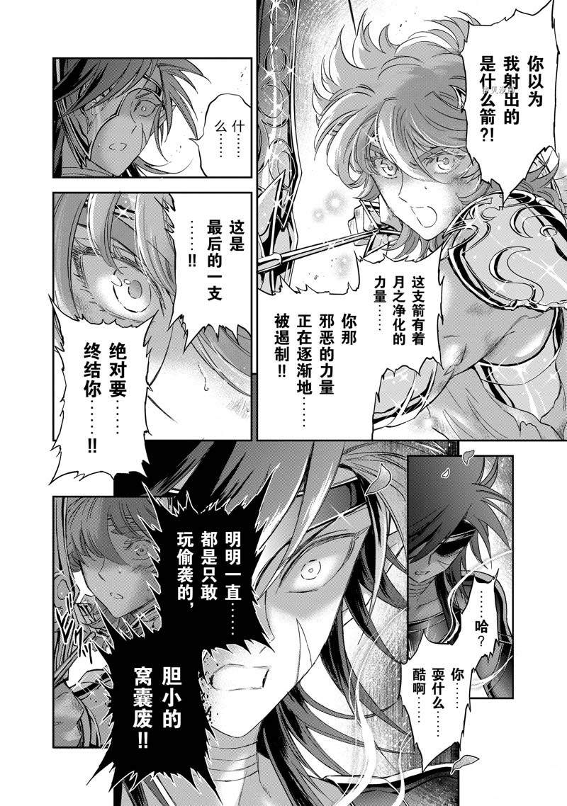 《圣斗士星矢 圣斗少女翔》漫画最新章节第78话免费下拉式在线观看章节第【24】张图片