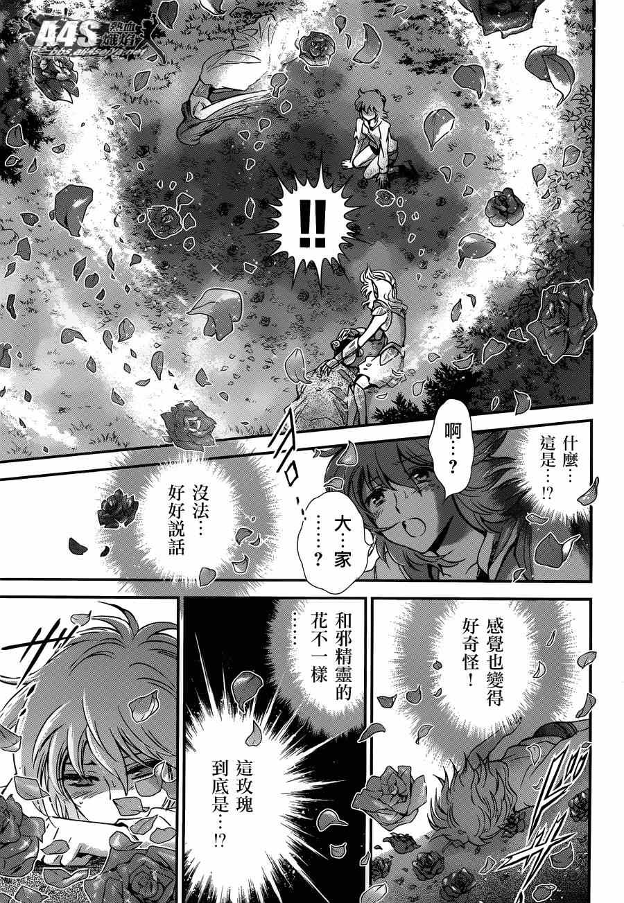 《圣斗士星矢 圣斗少女翔》漫画最新章节第16话 阿布罹狄免费下拉式在线观看章节第【29】张图片