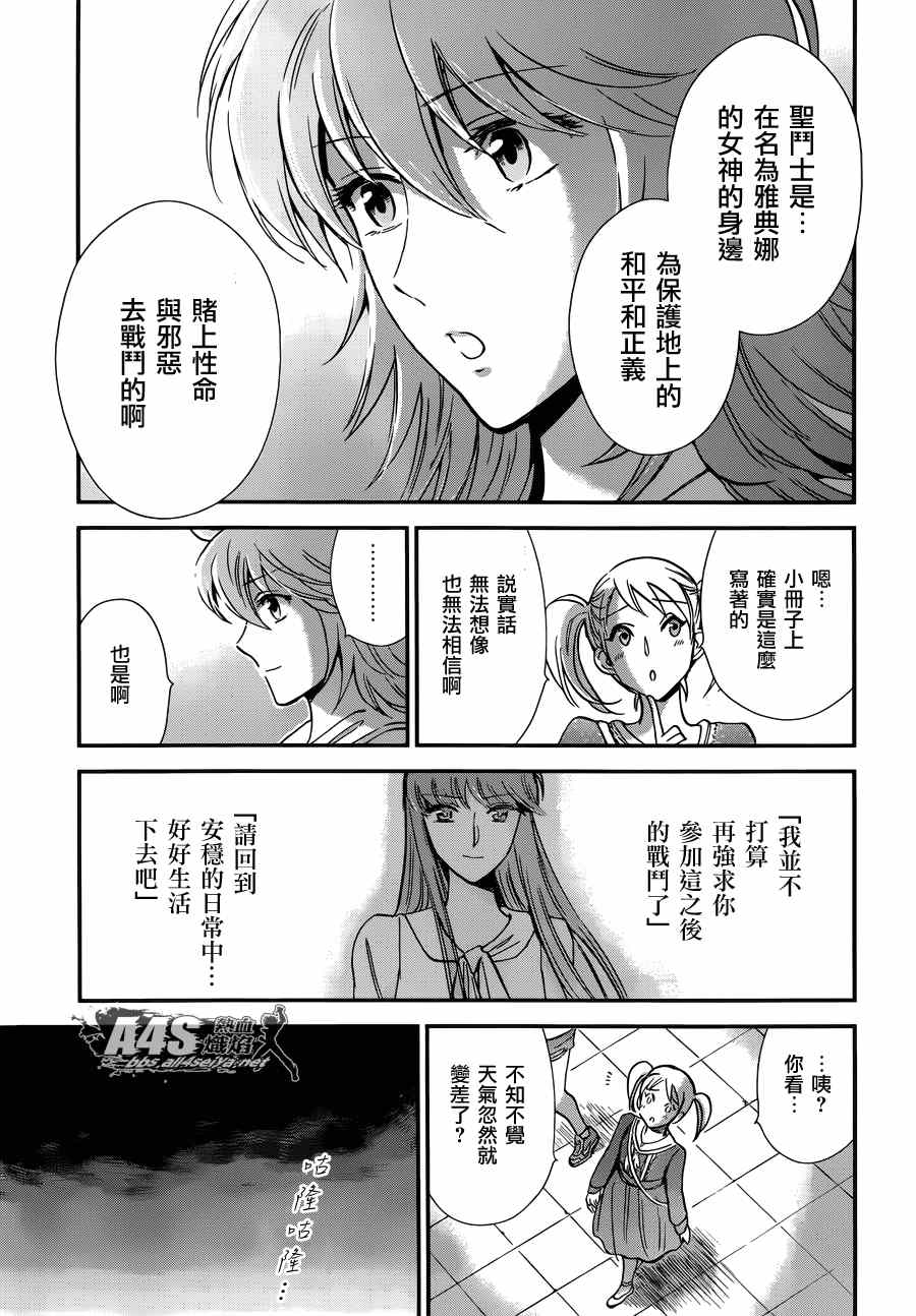 《圣斗士星矢 圣斗少女翔》漫画最新章节第14话 如天马一般免费下拉式在线观看章节第【23】张图片