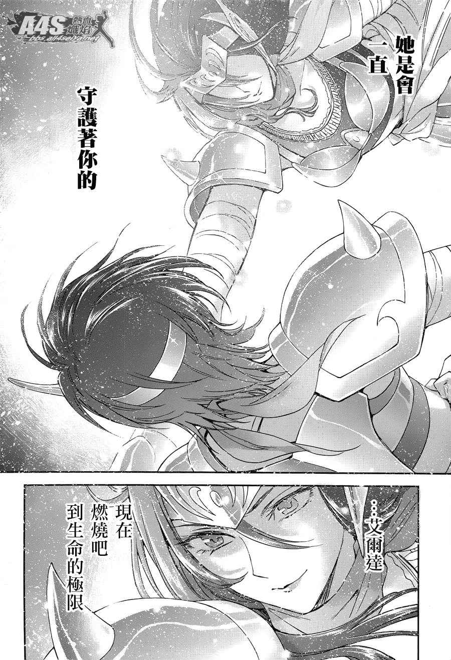 《圣斗士星矢 圣斗少女翔》漫画最新章节第49话 憎恨免费下拉式在线观看章节第【20】张图片