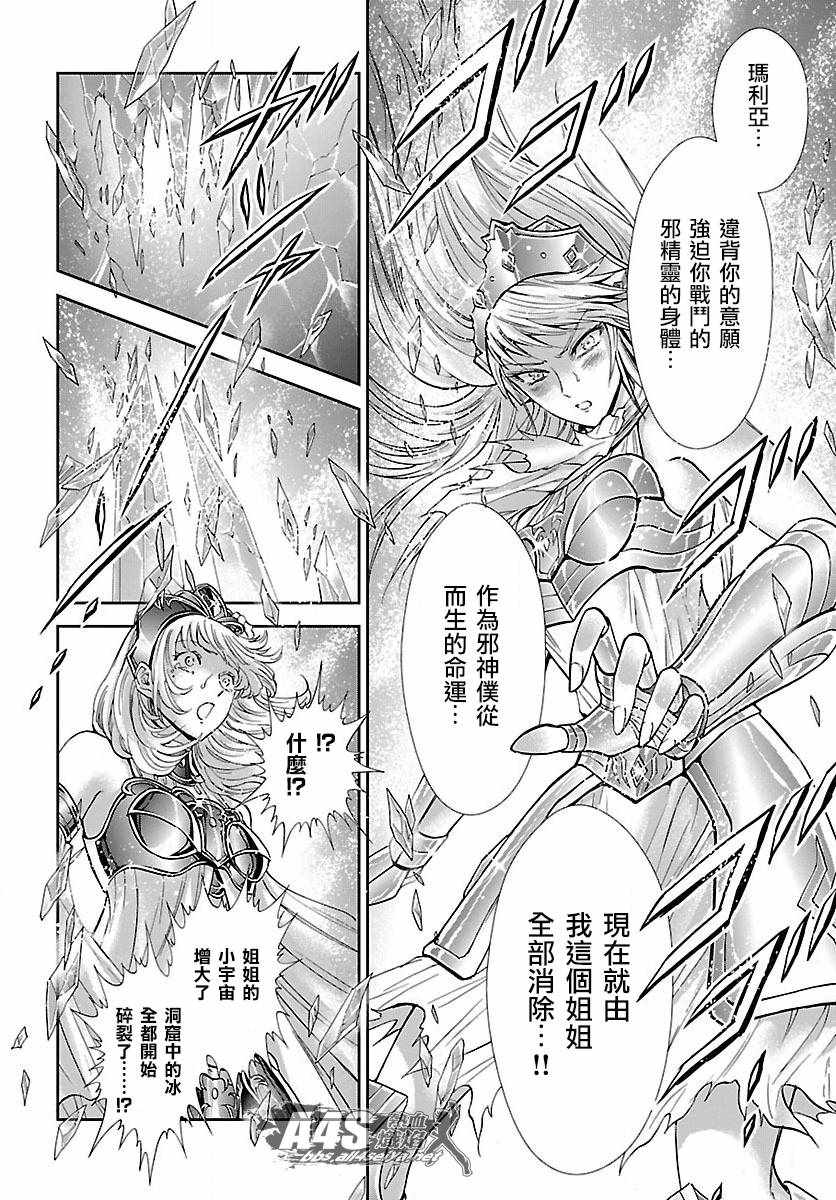 《圣斗士星矢 圣斗少女翔》漫画最新章节第58话 悲伤的决意免费下拉式在线观看章节第【24】张图片