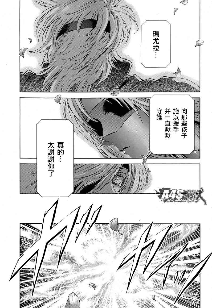 《圣斗士星矢 圣斗少女翔》漫画最新章节第46话 前往战斗的舞台免费下拉式在线观看章节第【4】张图片