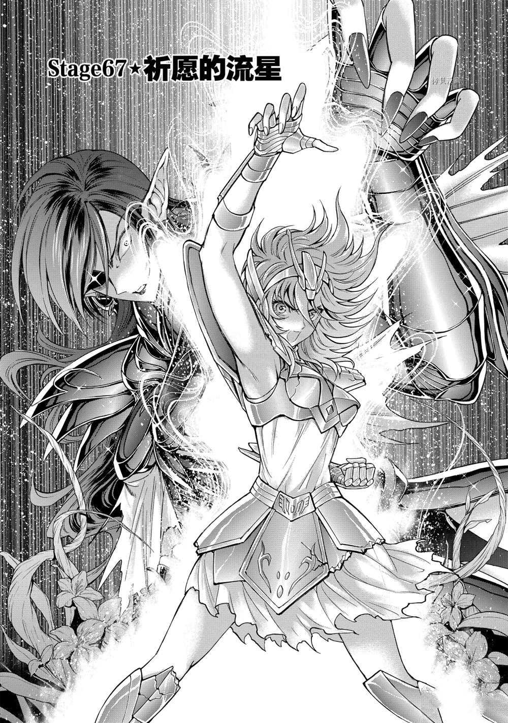 《圣斗士星矢 圣斗少女翔》漫画最新章节第67话 试看版免费下拉式在线观看章节第【1】张图片