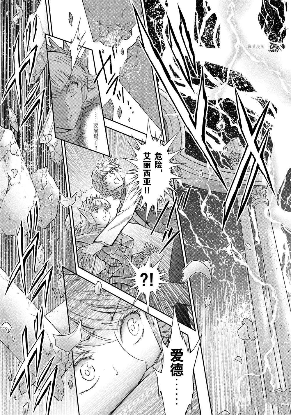 《圣斗士星矢 圣斗少女翔》漫画最新章节第69话 试看版免费下拉式在线观看章节第【25】张图片