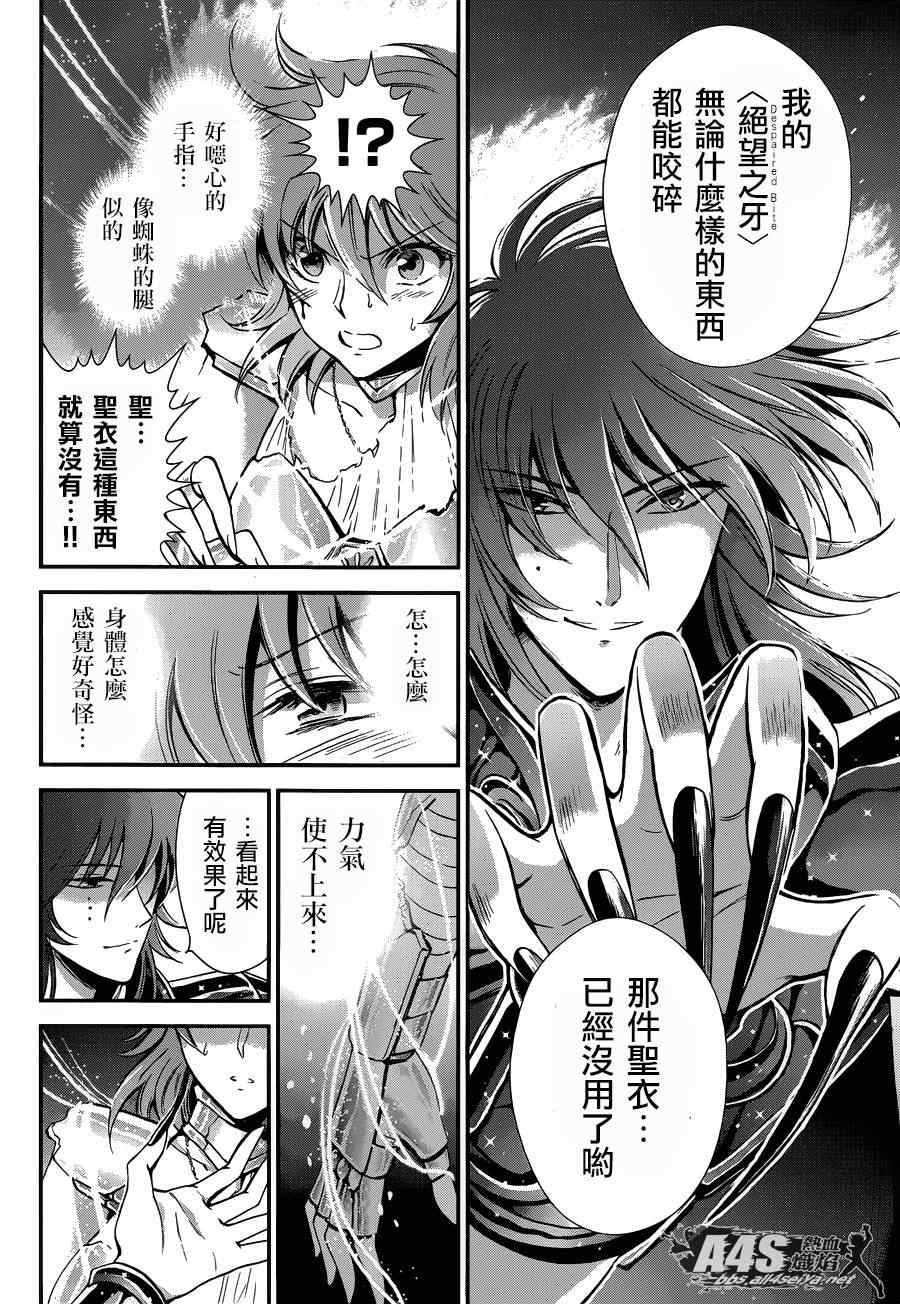 《圣斗士星矢 圣斗少女翔》漫画最新章节第10话 黄金的战士免费下拉式在线观看章节第【12】张图片