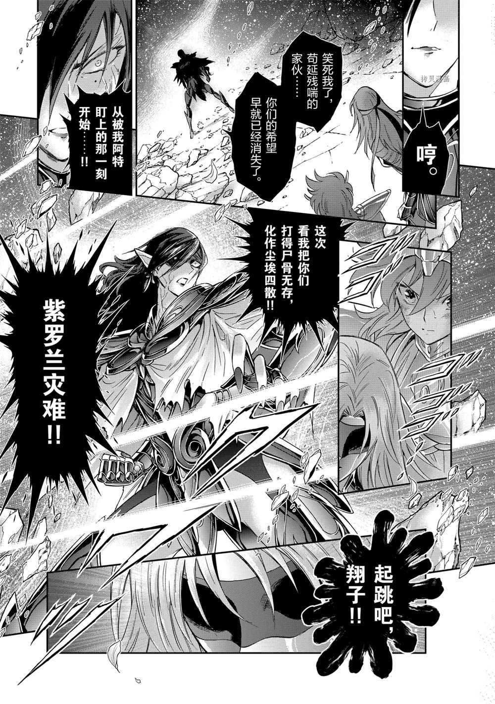 《圣斗士星矢 圣斗少女翔》漫画最新章节第66话 试看版免费下拉式在线观看章节第【22】张图片