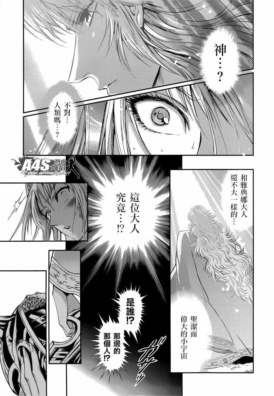 《圣斗士星矢 圣斗少女翔》漫画最新章节第37话免费下拉式在线观看章节第【3】张图片