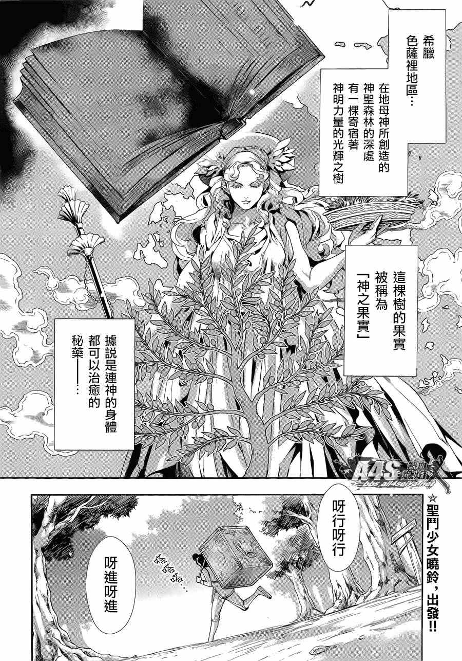 《圣斗士星矢 圣斗少女翔》漫画最新章节第39话 古老森林的深处免费下拉式在线观看章节第【2】张图片