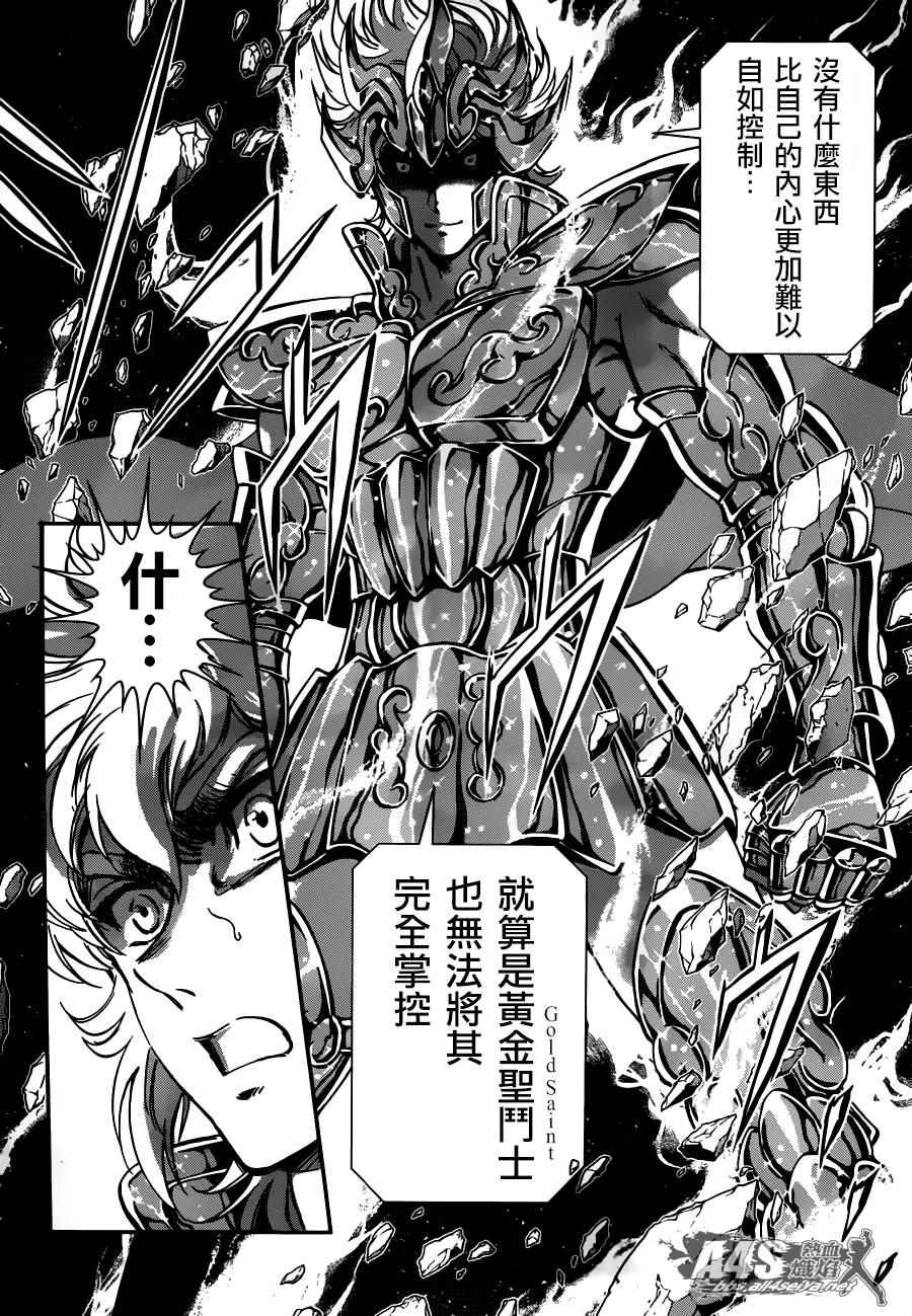 《圣斗士星矢 圣斗少女翔》漫画最新章节第24话 恶意的庭院免费下拉式在线观看章节第【6】张图片