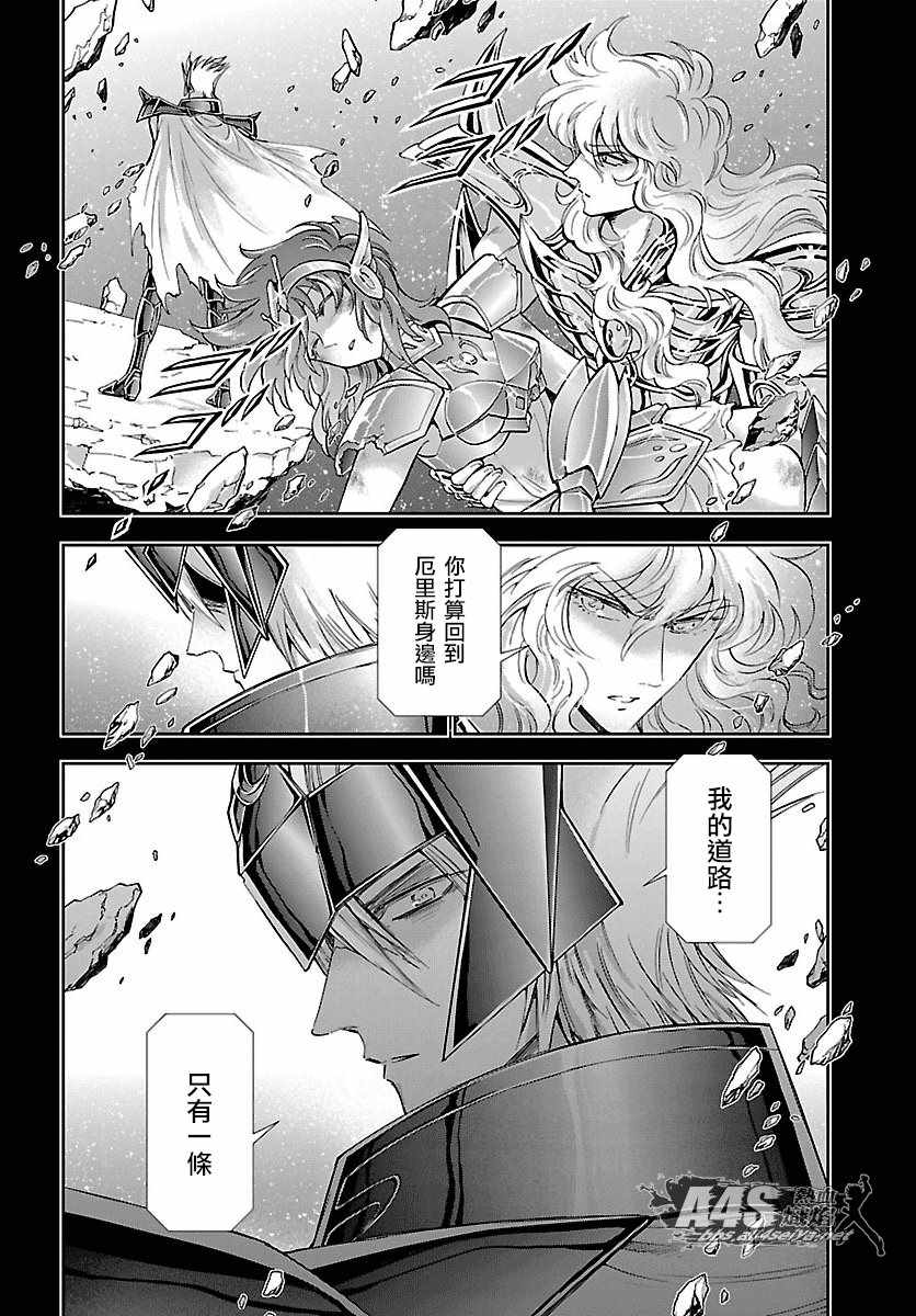 《圣斗士星矢 圣斗少女翔》漫画最新章节第55话 败者的游戏免费下拉式在线观看章节第【18】张图片