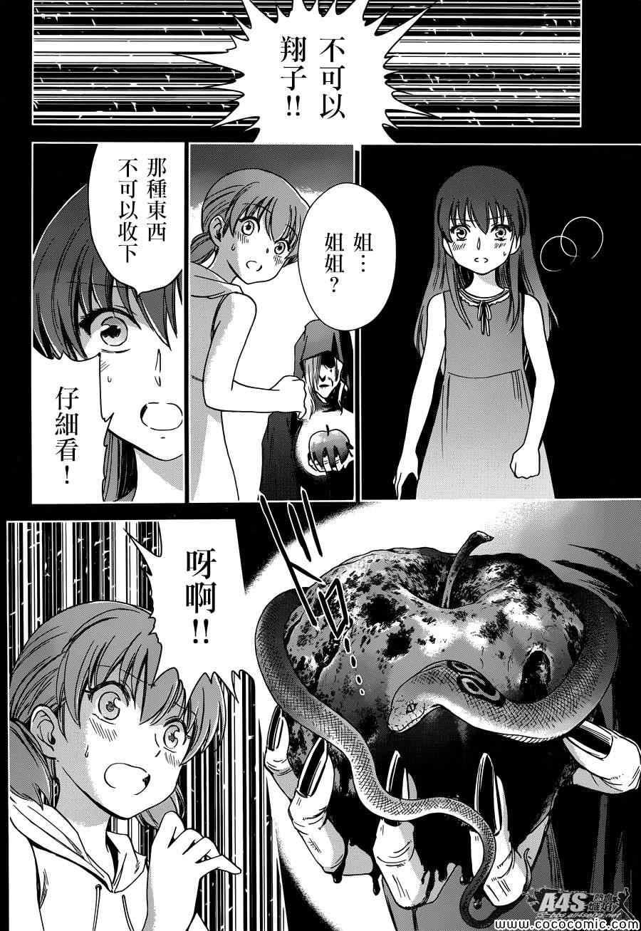 《圣斗士星矢 圣斗少女翔》漫画最新章节第4话 宿命免费下拉式在线观看章节第【18】张图片