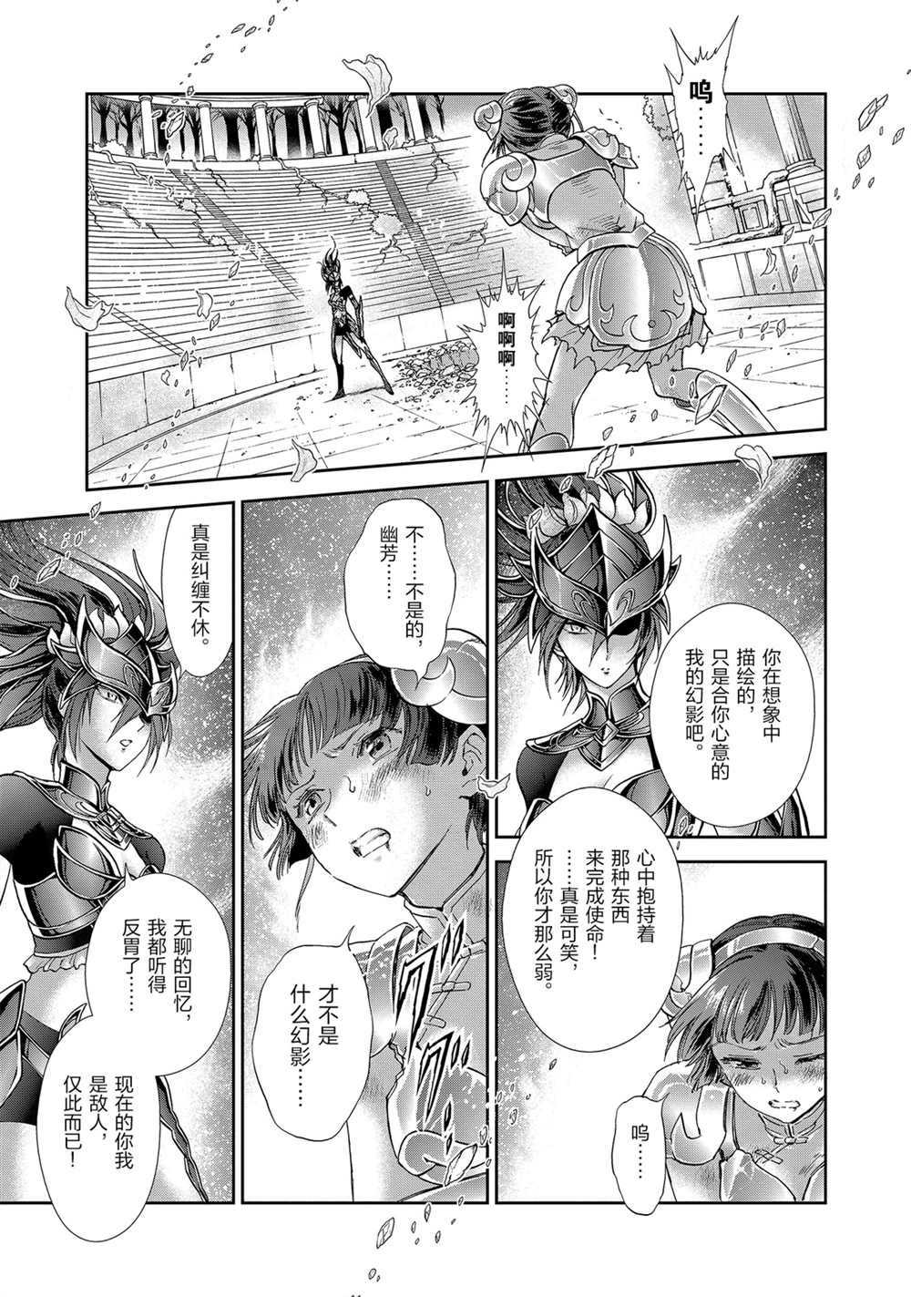 《圣斗士星矢 圣斗少女翔》漫画最新章节第61话 试看版免费下拉式在线观看章节第【15】张图片