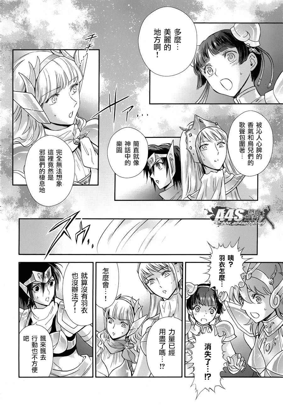 《圣斗士星矢 圣斗少女翔》漫画最新章节第46话 前往战斗的舞台免费下拉式在线观看章节第【9】张图片