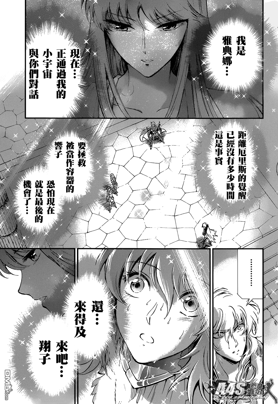 《圣斗士星矢 圣斗少女翔》漫画最新章节第12话 终结免费下拉式在线观看章节第【17】张图片