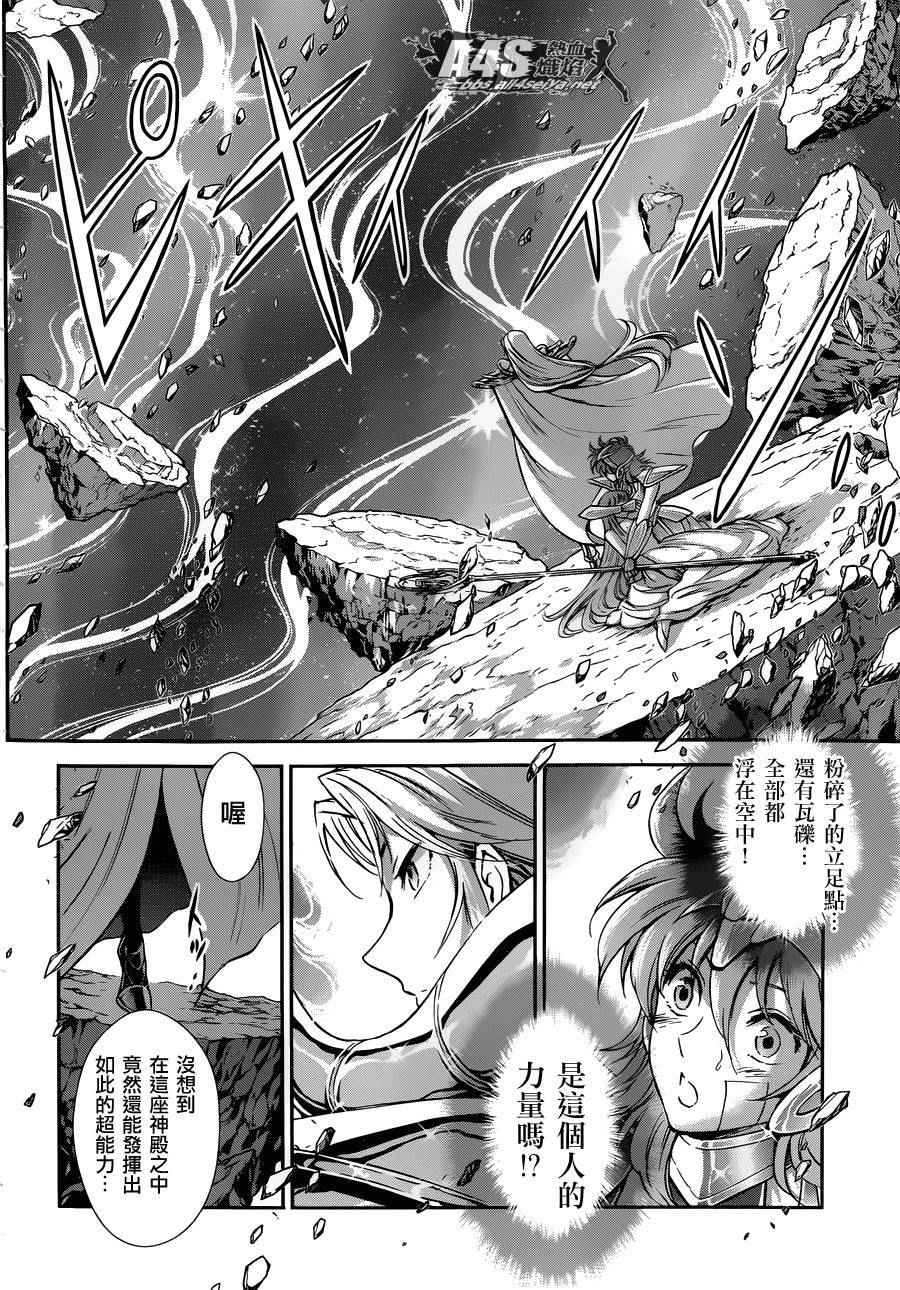 《圣斗士星矢 圣斗少女翔》漫画最新章节第29话免费下拉式在线观看章节第【7】张图片