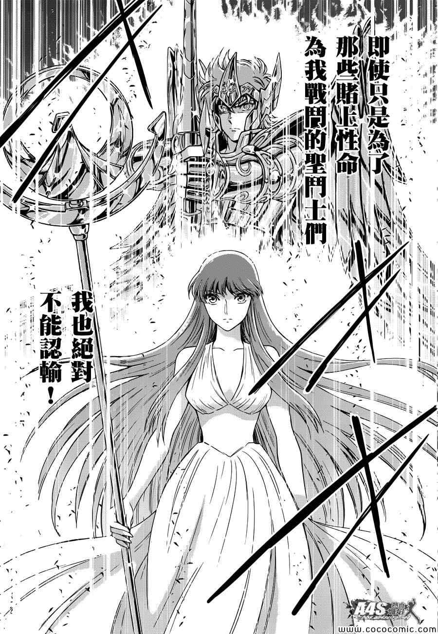 《圣斗士星矢 圣斗少女翔》漫画最新章节第4话 宿命免费下拉式在线观看章节第【5】张图片