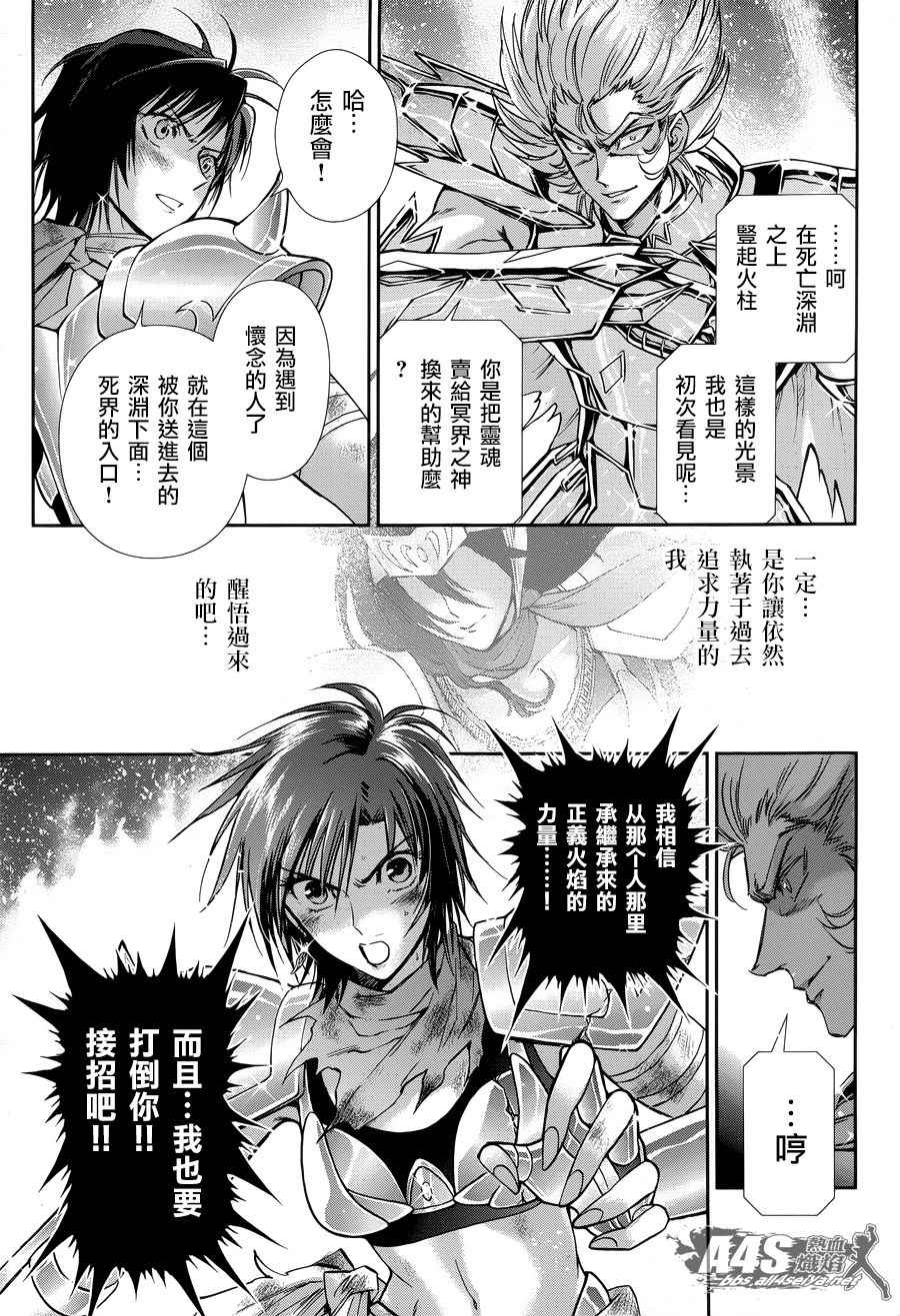 《圣斗士星矢 圣斗少女翔》漫画最新章节第49话 憎恨免费下拉式在线观看章节第【23】张图片