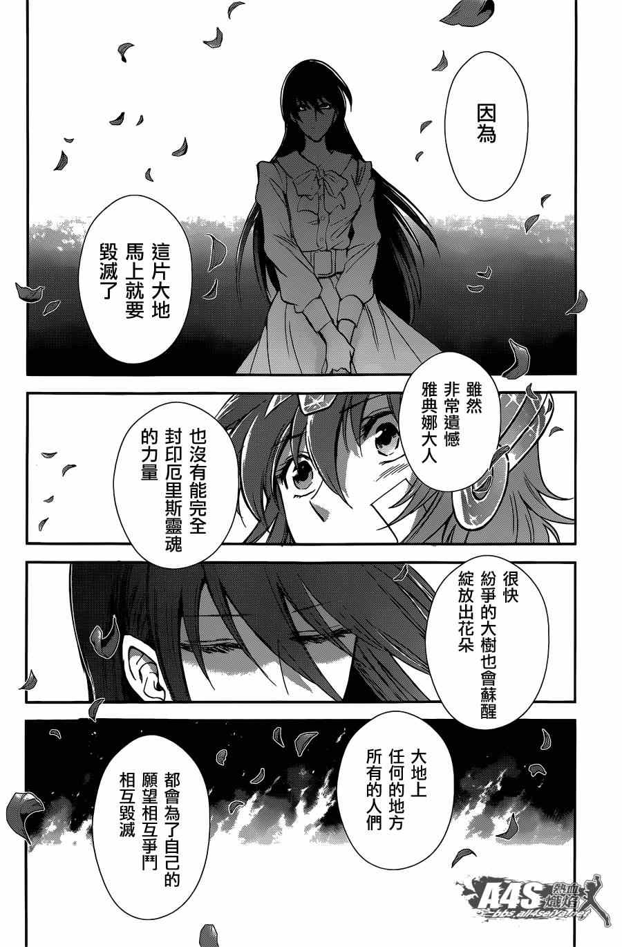 《圣斗士星矢 圣斗少女翔》漫画最新章节第22话免费下拉式在线观看章节第【22】张图片