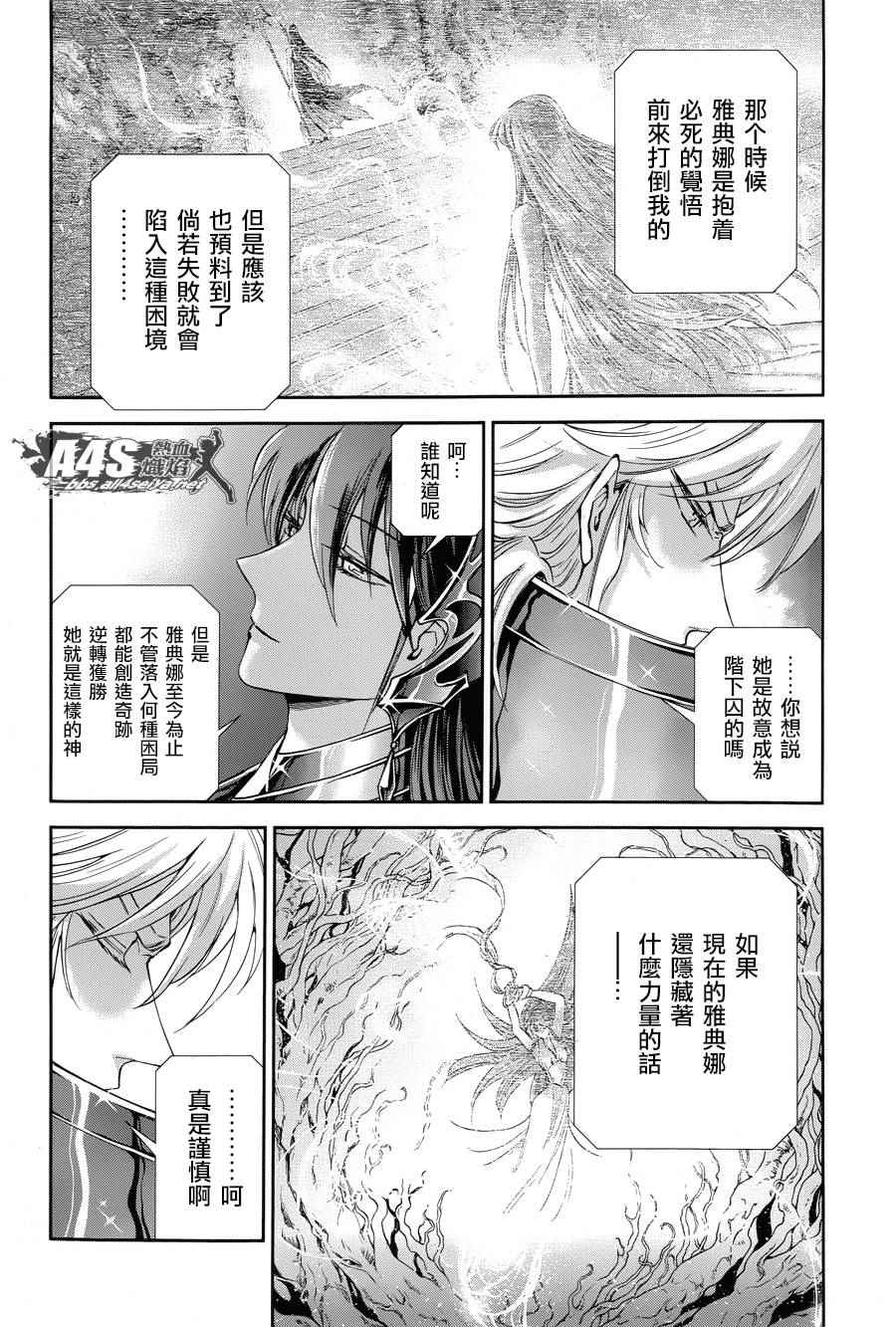 《圣斗士星矢 圣斗少女翔》漫画最新章节第46话 前往战斗的舞台免费下拉式在线观看章节第【20】张图片