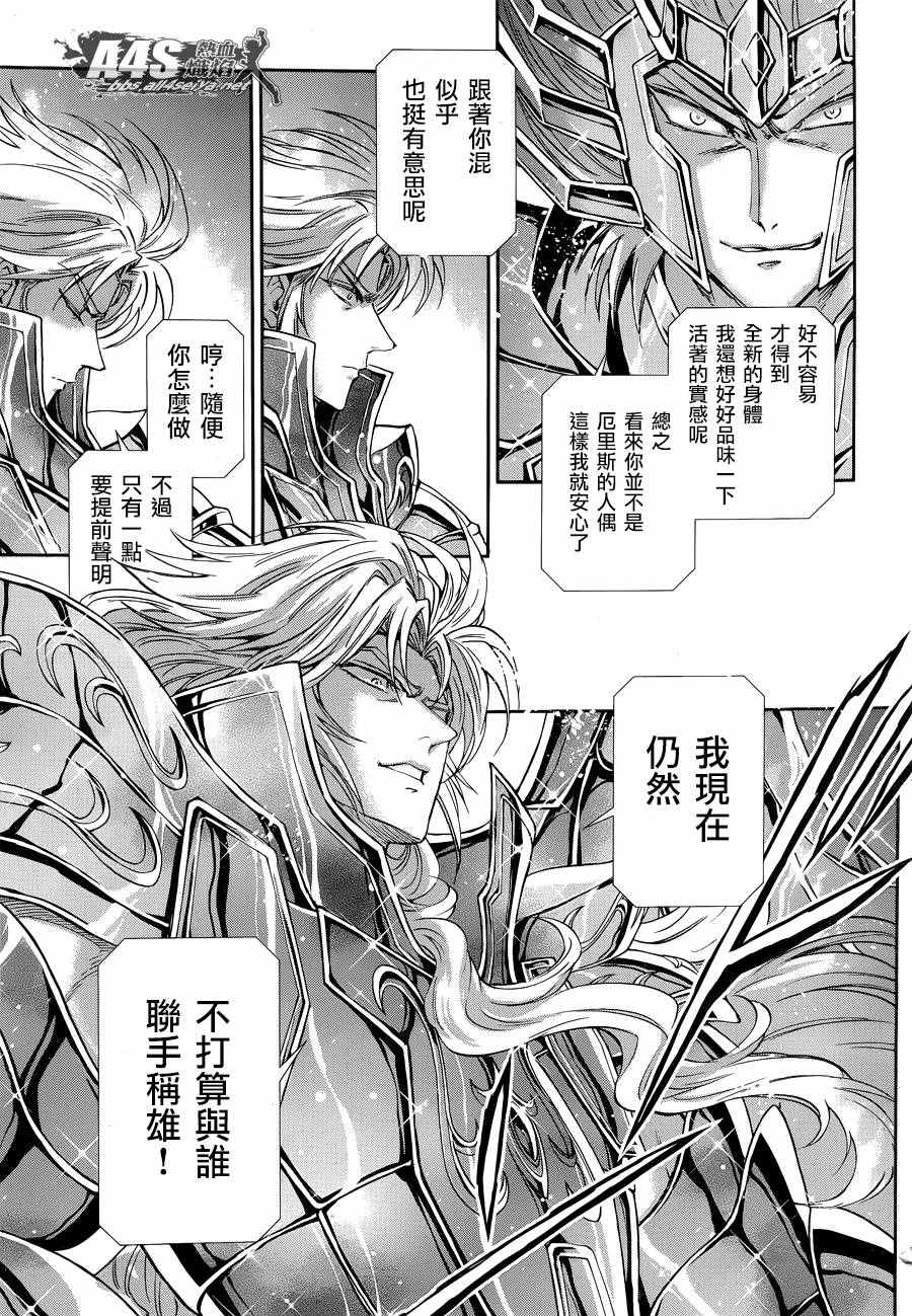 《圣斗士星矢 圣斗少女翔》漫画最新章节第42话免费下拉式在线观看章节第【19】张图片