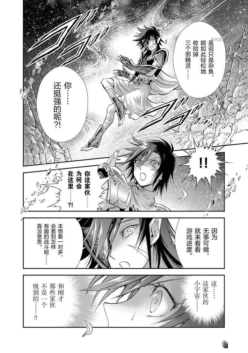 《圣斗士星矢 圣斗少女翔》漫画最新章节第77话免费下拉式在线观看章节第【18】张图片