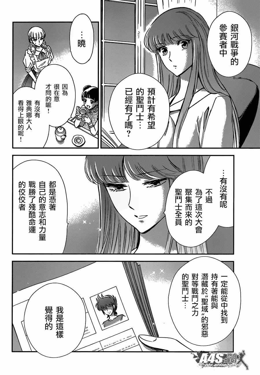 《圣斗士星矢 圣斗少女翔》漫画最新章节第13话 银河战争免费下拉式在线观看章节第【20】张图片