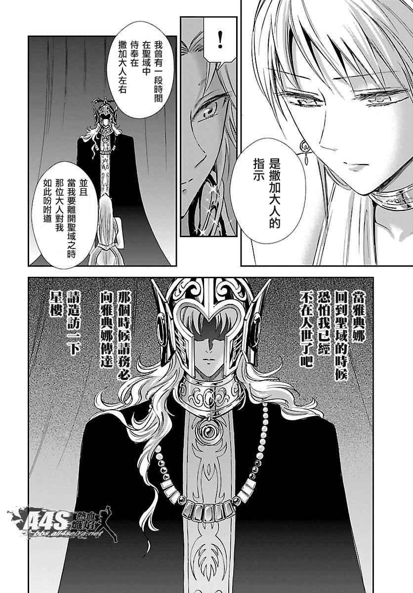 《圣斗士星矢 圣斗少女翔》漫画最新章节第33话 在星光降临的山丘上免费下拉式在线观看章节第【17】张图片