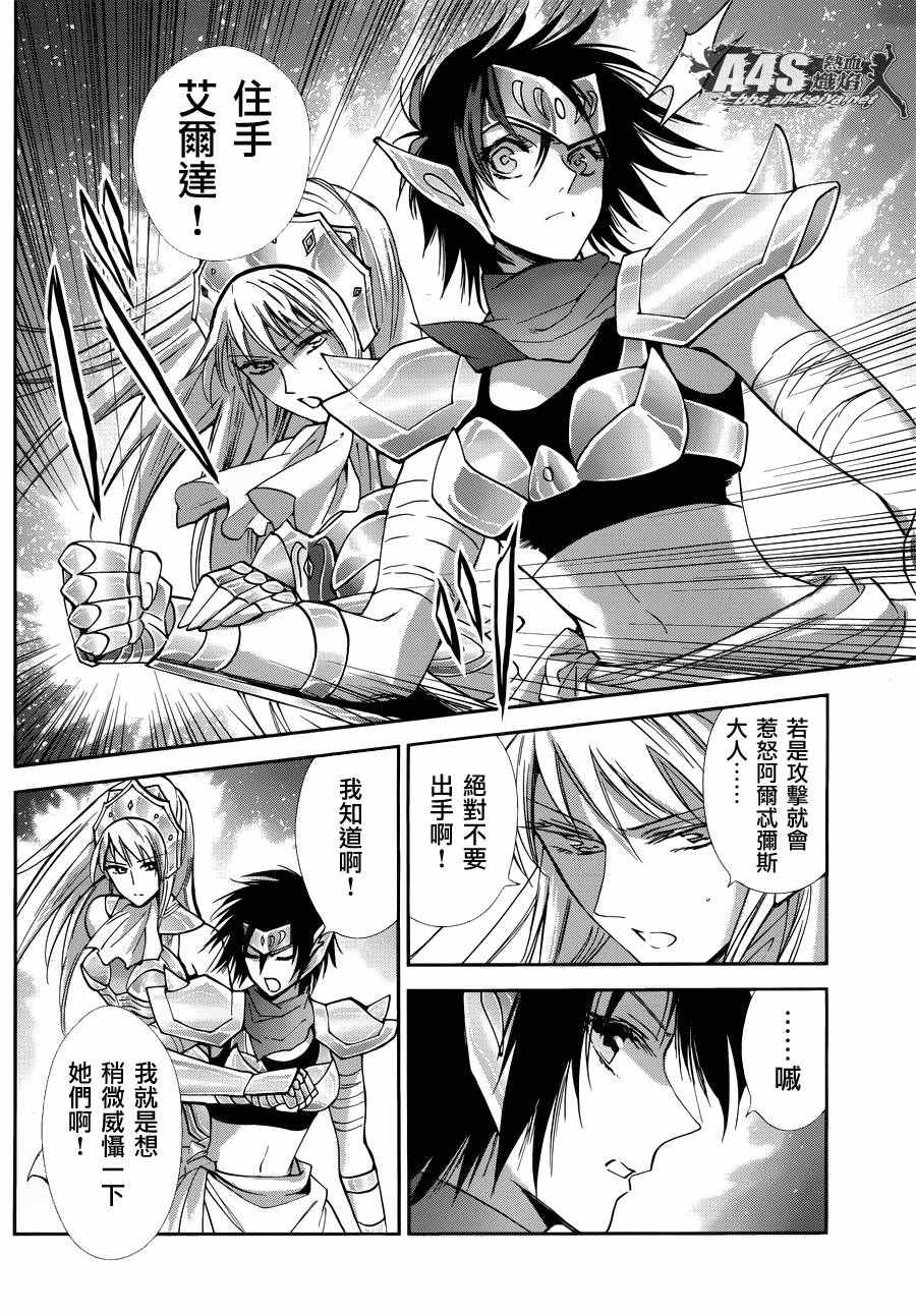 《圣斗士星矢 圣斗少女翔》漫画最新章节第34话 月之神殿免费下拉式在线观看章节第【8】张图片