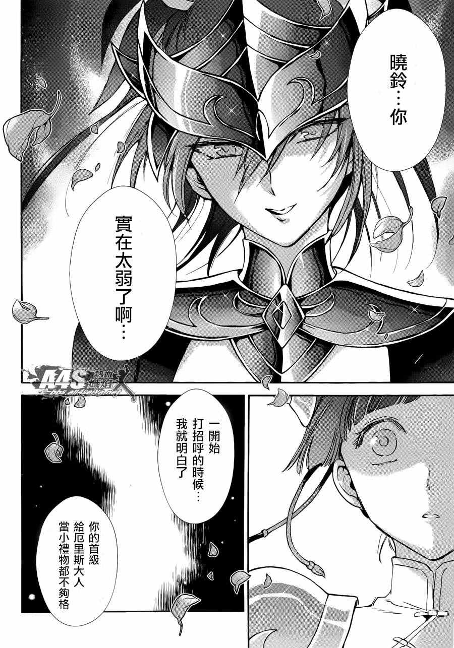 《圣斗士星矢 圣斗少女翔》漫画最新章节第40话 特别的星免费下拉式在线观看章节第【15】张图片