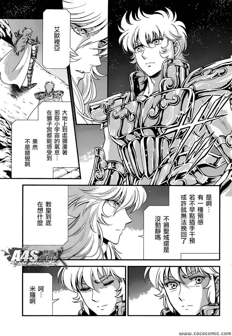 《圣斗士星矢 圣斗少女翔》漫画最新章节第6话 邪恶的种子免费下拉式在线观看章节第【20】张图片