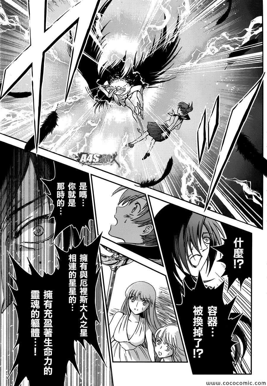 《圣斗士星矢 圣斗少女翔》漫画最新章节第4话 宿命免费下拉式在线观看章节第【28】张图片