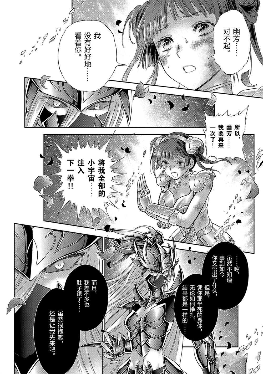 《圣斗士星矢 圣斗少女翔》漫画最新章节第62话 试看版免费下拉式在线观看章节第【20】张图片